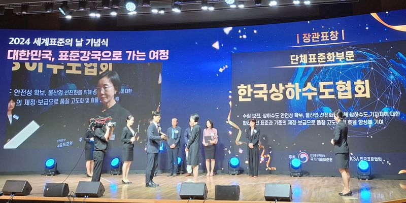 사진 = 한국상하수도협회 산업통상자원부 장관 표창 수상