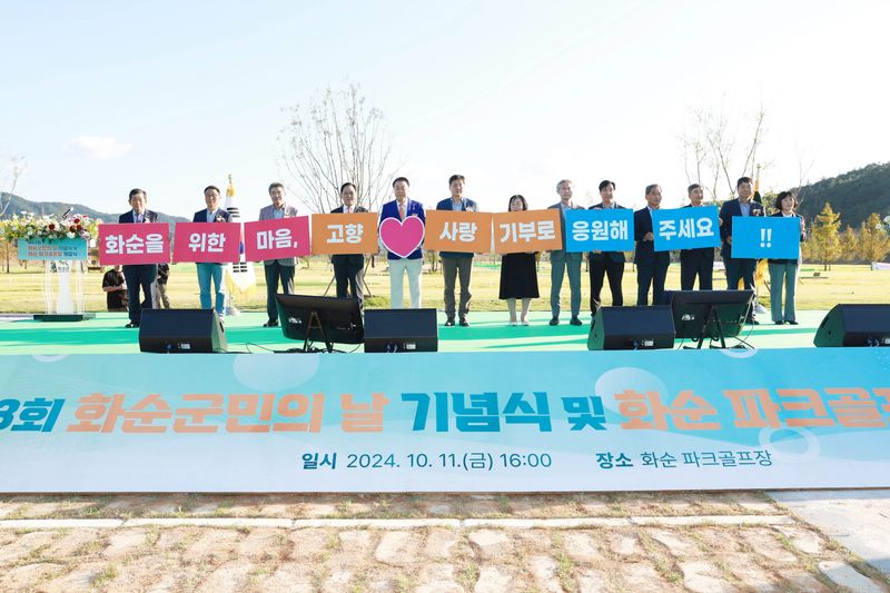 사진 = 군민의 날 기념식 고향사랑기부제 캠페인