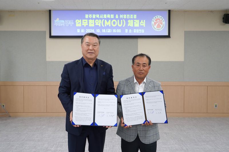 사진 = 18일 광주광역시체육회관 2층 중회의실에서 업무협약을 체결했다. 