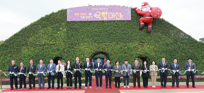 사진 = 2024대한민국 국향대전 개장식