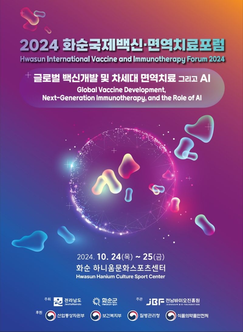 사진 = 백신포럼 포스터