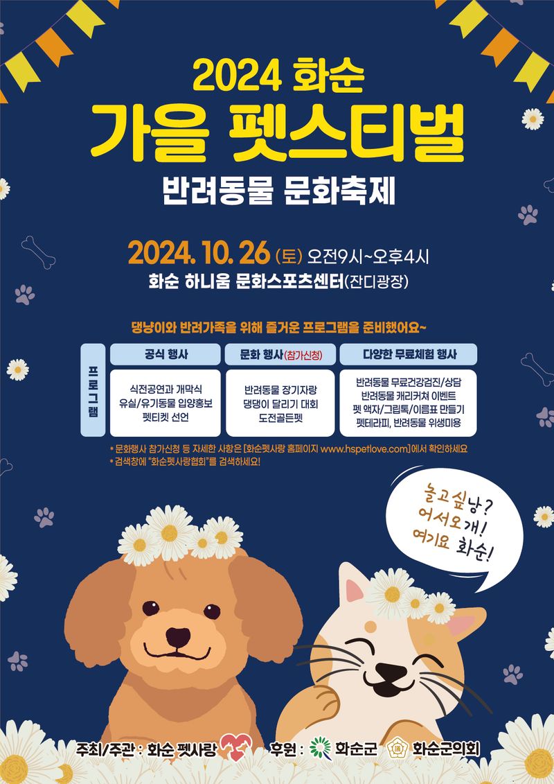 사진 =2024년 가을 펫스티벌(축제포스터)