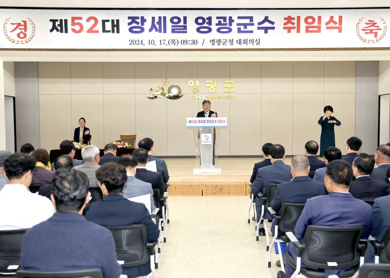 사진 =  제52대 장세일 영광군수 취임 