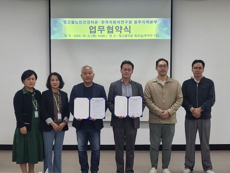 사진 = 빛고을노인건강타운, 한국자동차연구원 업무협약 및 자율주행 헬스케어 체험 진행