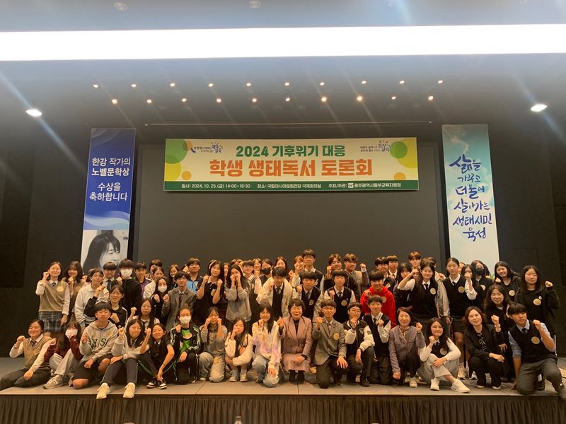 사진 = 학생 생태독서 토론회 기념 사진 