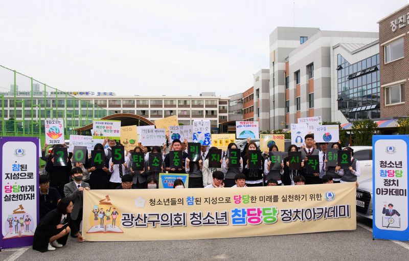 사진 = 광산구의회, 청소년 정책발굴 캠페인 ‘내 손으로 탄소중립’ 