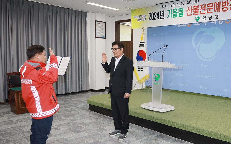 사진 = 가을철 산불전문예방진화대 발대식