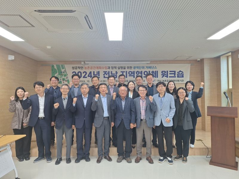 사진 = 농어촌公 전남, 농촌공간계획제도 조기 정착 앞장
