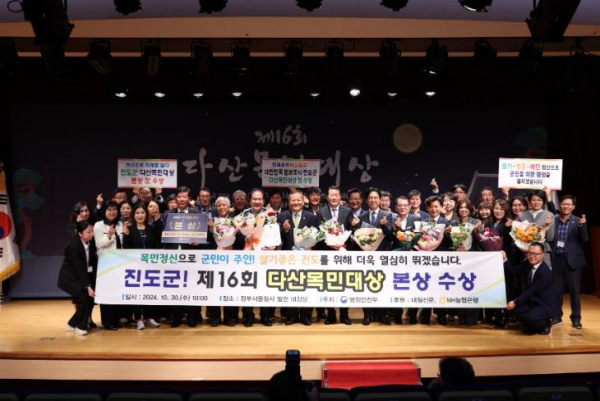 사진 = 진도군, 지방행정분야 최고의 영예 ‘다산목민대상’ 수상