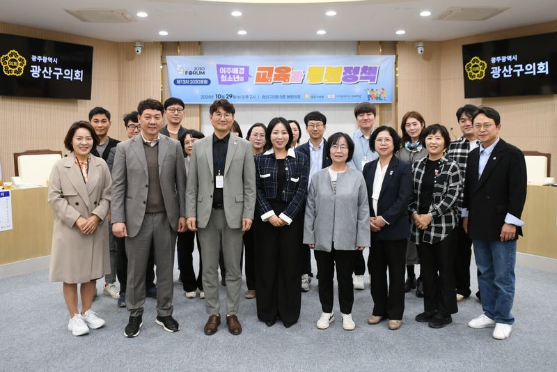 사진 = 광산구의회, ‘2030 포럼’ 이주배경청소년 교육·돌봄 논의