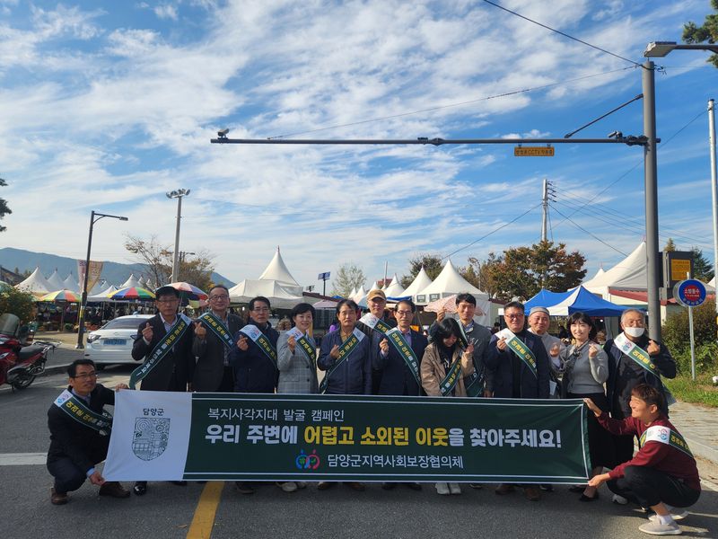 사진 = 담양군 지역사회보장협의체, 복지 사각지대 발굴 캠페인 펼쳐
