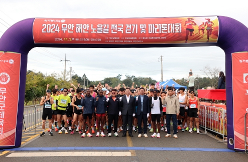 사진 = 2024 무안 해안 노을길 전국 걷기 및 마라톤대회 모습