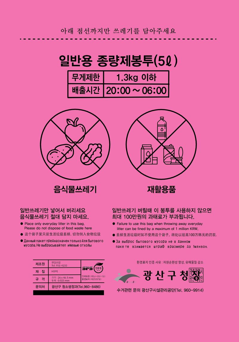 사진 = 광산구, 종량제봉투 디자인 보기 쉽게 개선