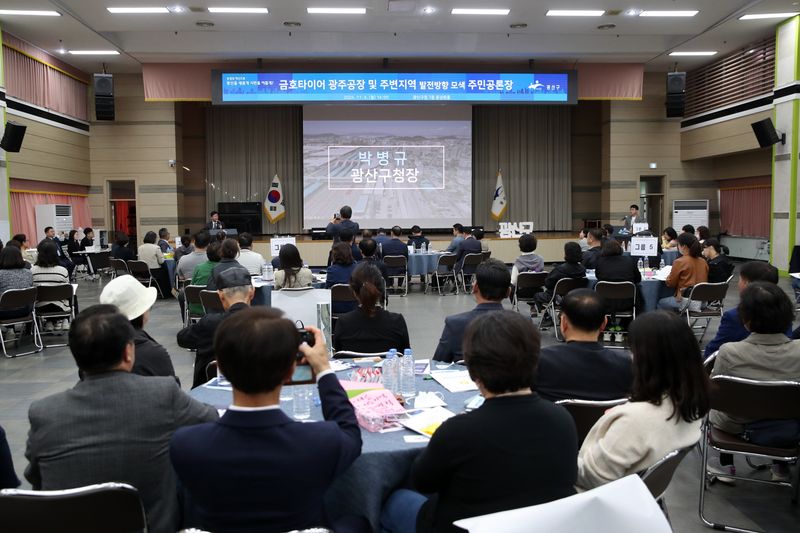 사진 = 금호타이어 광주공장 및 주변 지역 발전 방향 모색을 위한 주민공론장