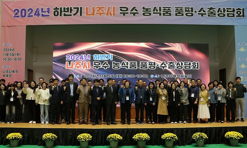 사진 = 나주시, 2024년 하반기 우수 농식품 품평·수출상담회 전체 기념촬영