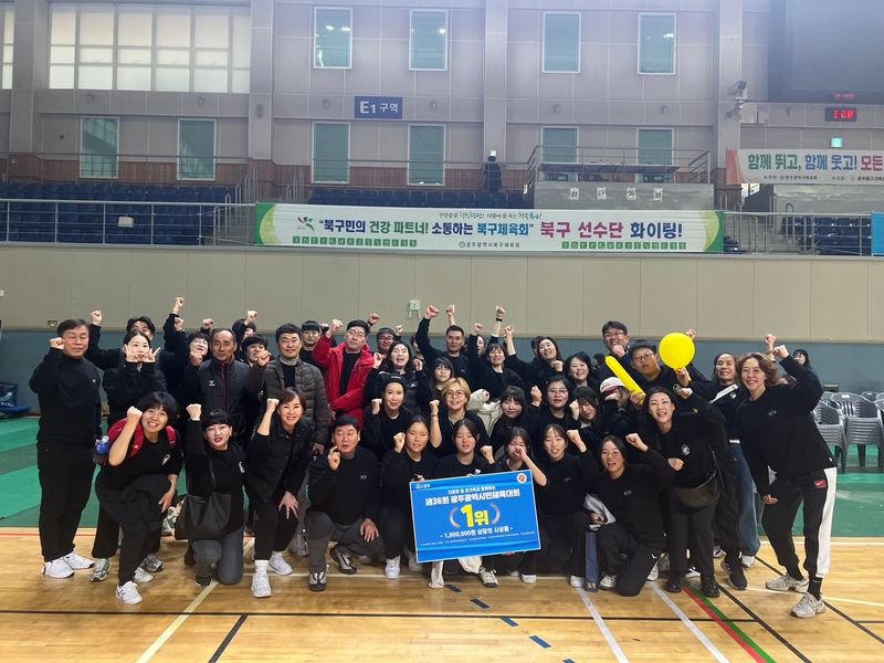 사진 = 광주북구체육회 ‘제36회 광주광역시 시민체육대회 종합우승’