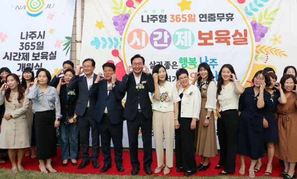 사진 =나주시, ‘365일 시간제 보육’ 2년 연속 적극 행정 우수사례 선정