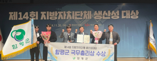 사진 = 14회 지방자치단체 생산성대상 ‘최우수’ 선정