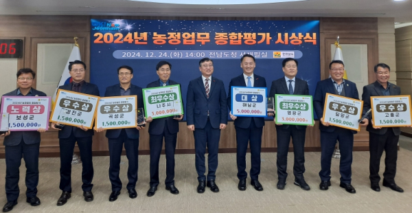 사진 = 농정업무 종합평가 시상식 사진