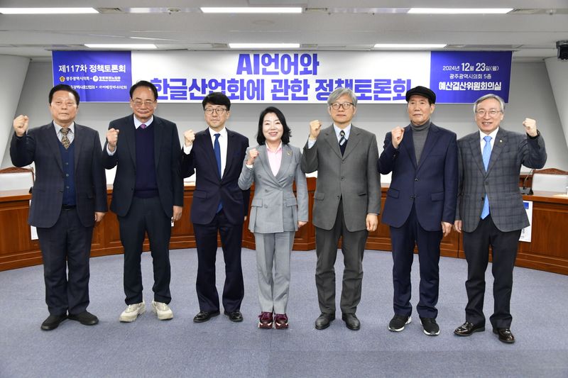 사진 = AI언어와 한글산업화에 관한 정책토론회
