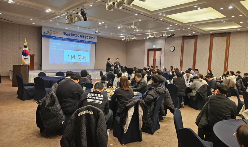 사진 = 학교운동부지도자 역량강화 연수