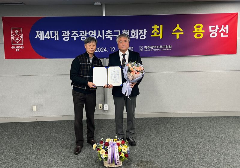 사진 = 제4대 광주광역시축구협회 회장선거에 최수용후보 당선