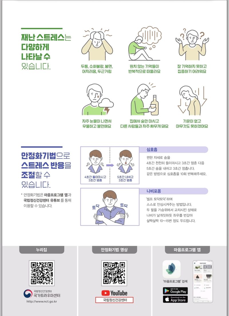 사진 = 광주시 심리지원 안내 리플릿