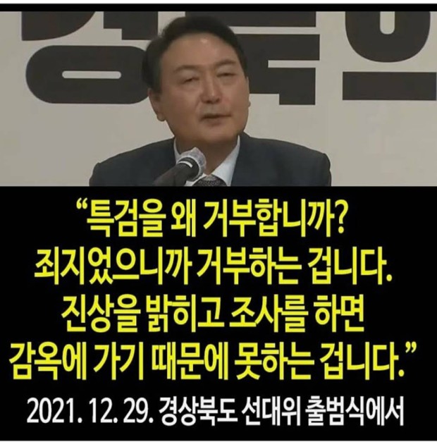 사진 = 윤 대통령 과거 대선 후보 시절 발언