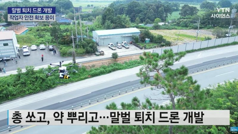 사진 = 말벌 퇴치 드론 / 사진출처 = ytn