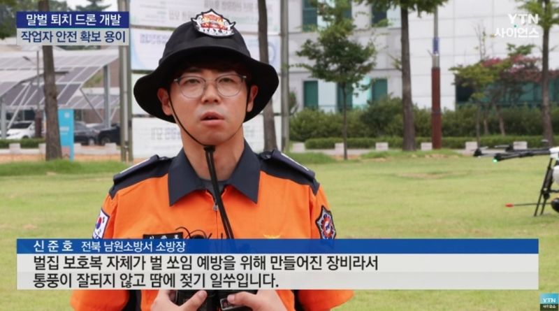 사진 = 말벌 퇴치 드론 / 사진출처 = ytn