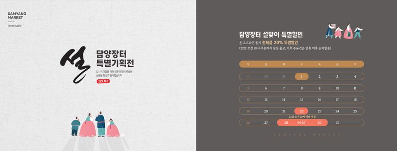 사진 = 담양 농특산물 전문 판매장 `담양장터` 설맞이 특별할인행사