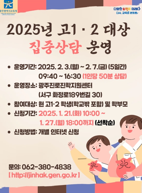 사진 = 고교 1・2학년 집중 진학상담