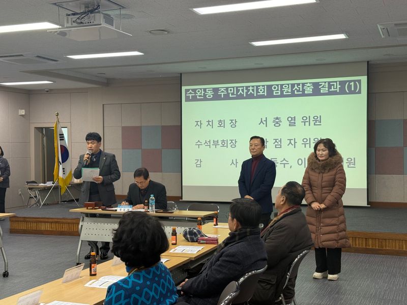 사진 = 사진 = 17일 오전 10시30분 광산구 수완동 주민자치회는 수완동 행정복지센터에서 제 4기를 이끌어갈 회장 및 임원진을 선출했다.  