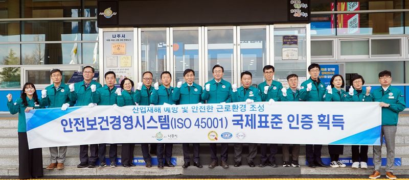 사진 =나주시, 안전보건경영시스템 ‘ISO 45001’ 인증 현판식