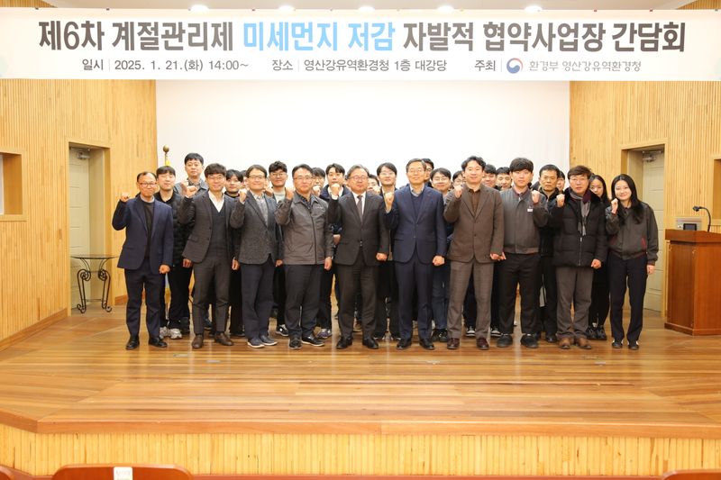 사진 = 미세먼지 계절관리제 자발적 협약사업장 간담회