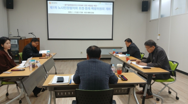 사진 = 광주광역시 노사민정, GGM 조정·중재특위 본격 가동