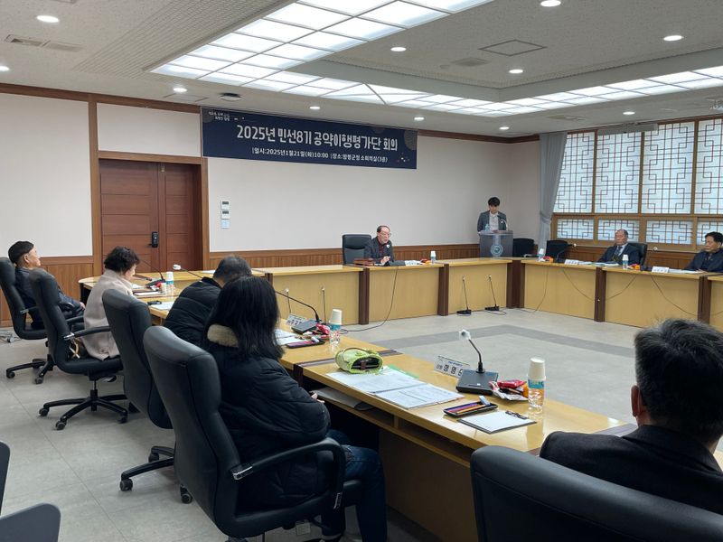 사진 = 21일 군청 소회의실에서 공약이행평가단 회의 모습