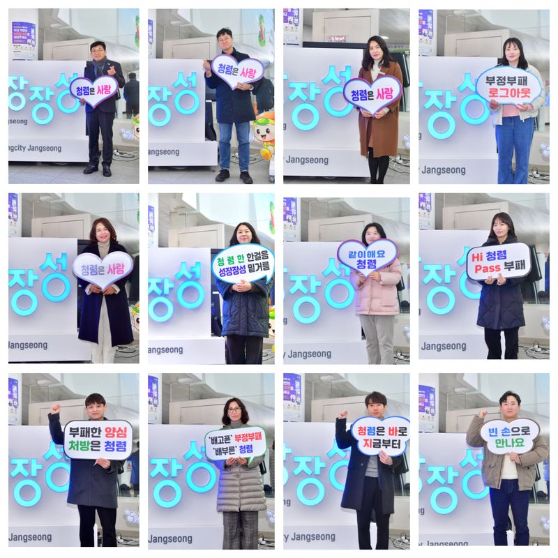 사진 = 설 명절 청렴캠페인에 참여한 장성군 공직자들