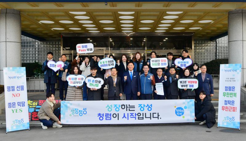 사진 = 장성군 설 명절 청렴캠페인