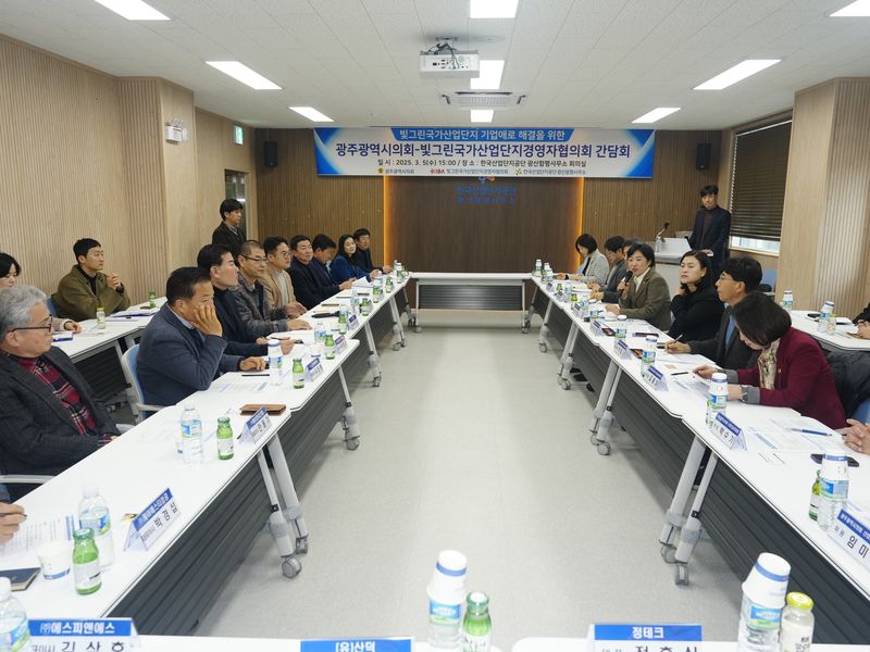 사진 = 광주광역시의회 빛그린국가산업단지경영자협의회 간담회