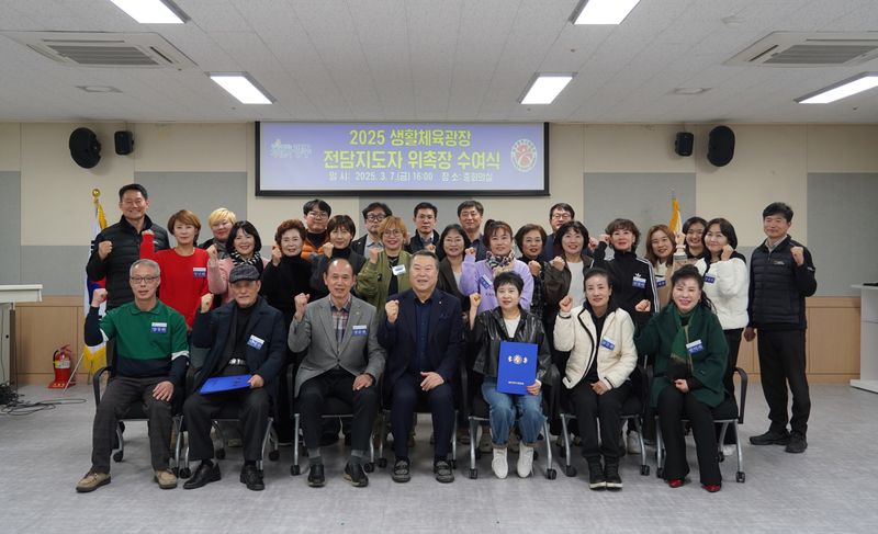 사진 = 생활체육광장 전담 지도자 위촉장 수여식 