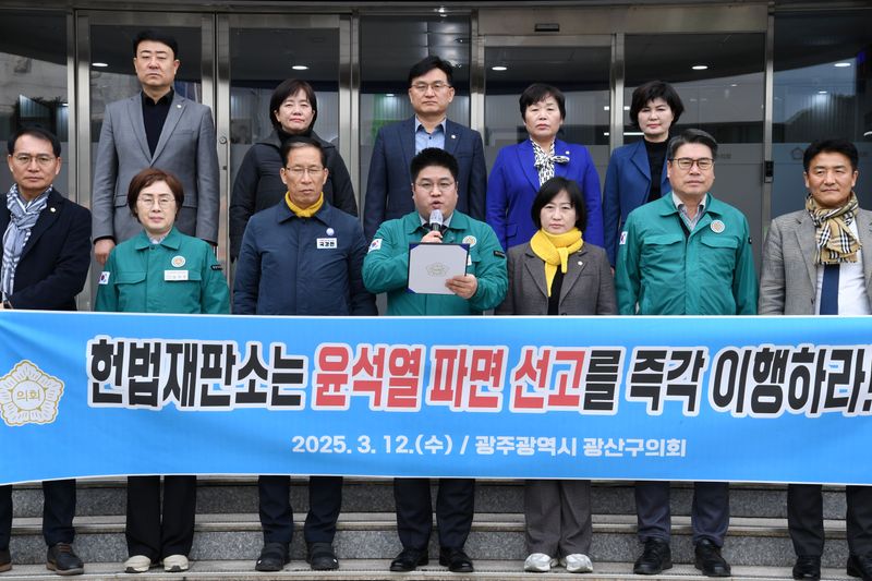 사진 = 광산구의회, ‘헌법재판소의 윤석열 파면 선고’ 촉구