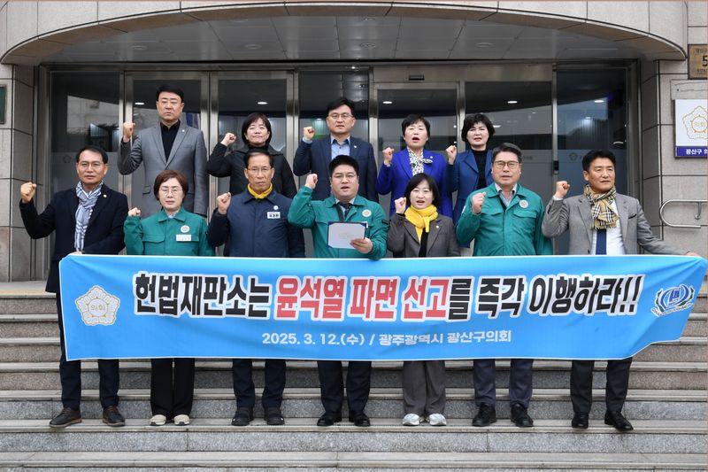 사진 = 광산구의회, ‘헌법재판소의 윤석열 파면 선고’ 촉구