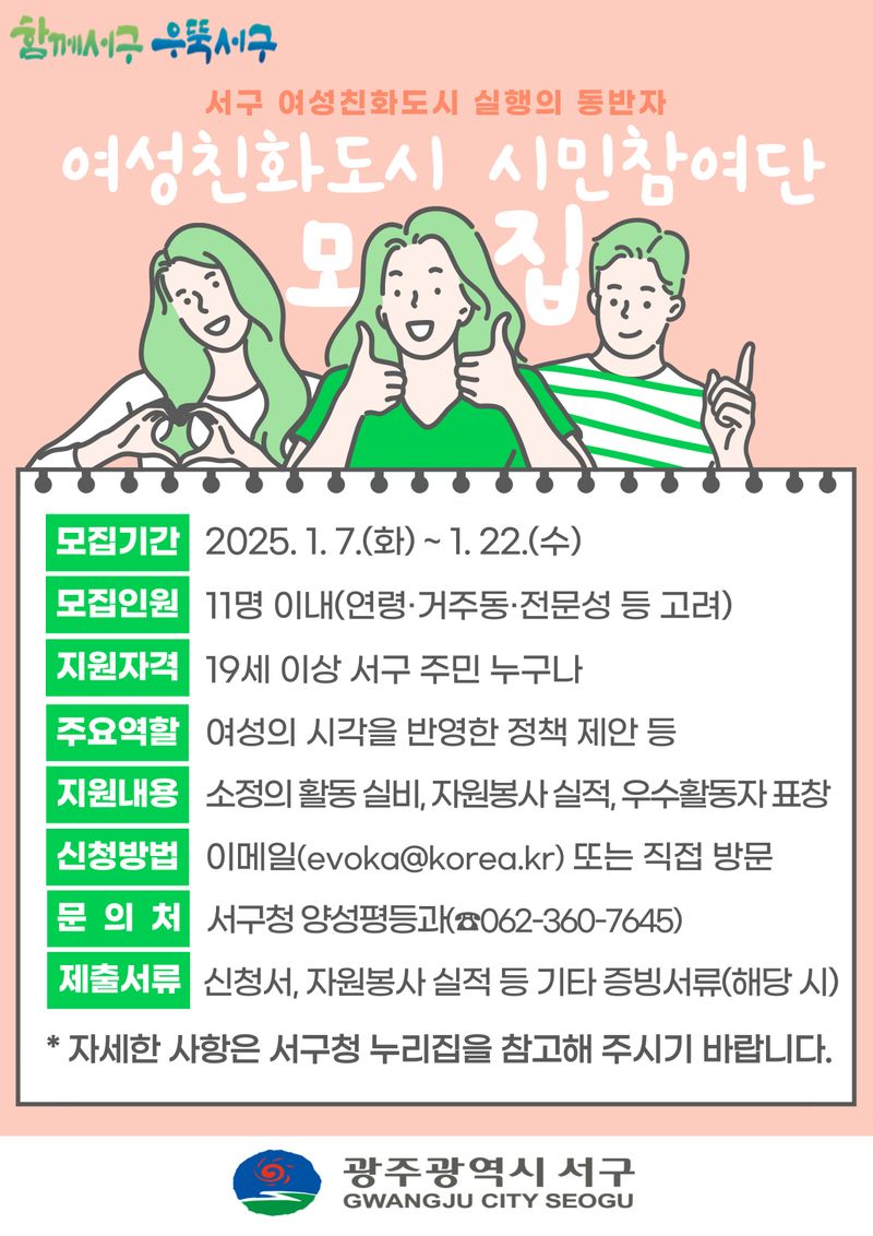 사진 = 시민참여단 모집 포스터