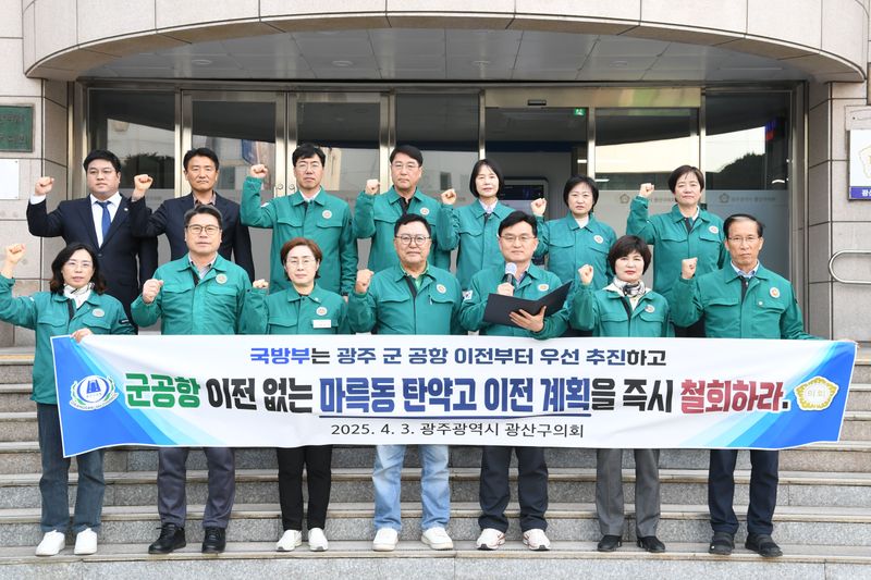 사진 = 광산구의회, 군 공항 이전 없는 ‘마륵동 탄약고 이전’ 결사반대