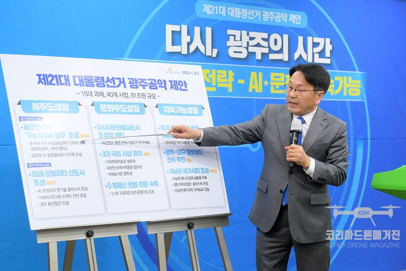 사진 = 사진 = 강기정 광주광역시장, 제21대 대통령선거 광주공약 제안발표