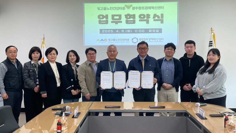 사진 = 빛고을노인건강타운-광주창조경제혁신센터 상생발전을 위한 업무협약 체결