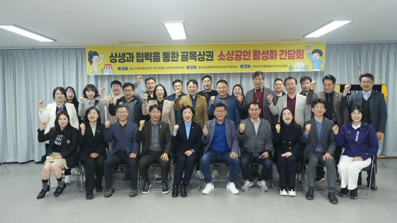사진 = 광산구골목형상점가 상인연합회 간담회 개최