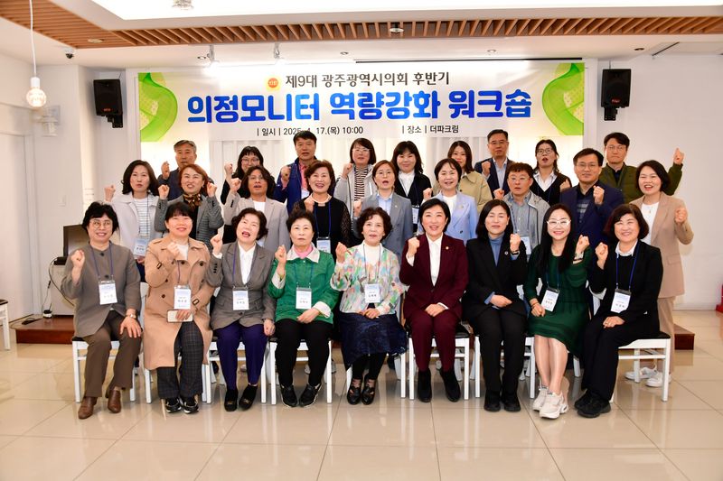 사진 =의정모니터 역량강화 워크솝