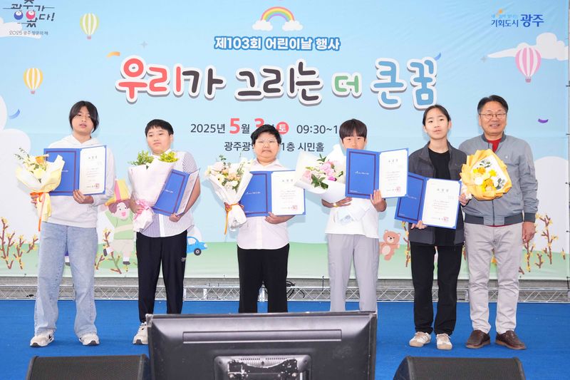 사진 설명 = 광주시, 어린이날 기념 행사 '우리가 그리는 더 큰 꿈' 시상식 